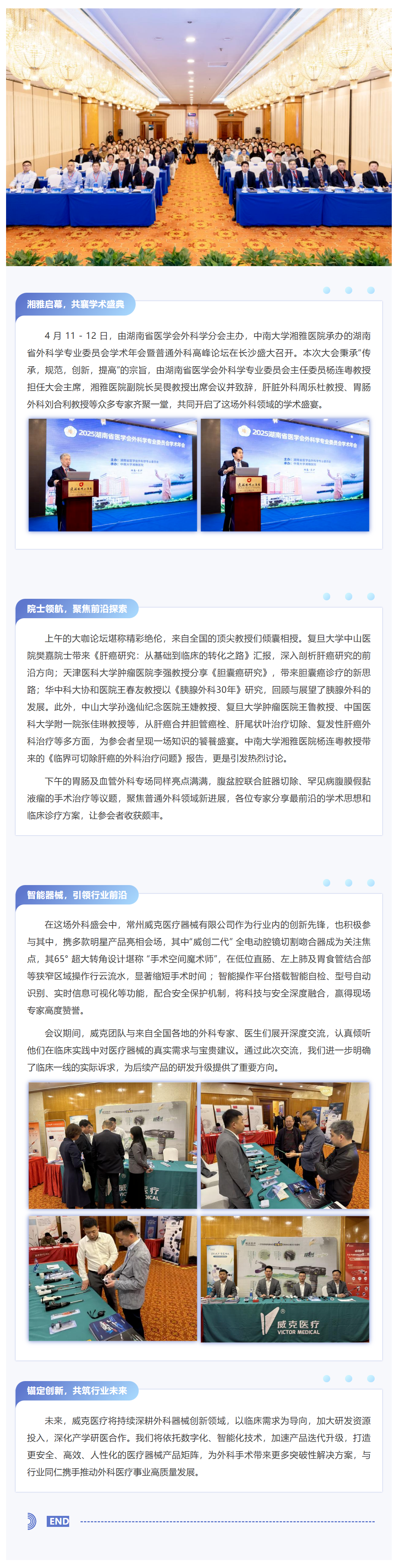 1754463220612 湘聚前沿?智創未來——湖南省外科學專業委員會學術年會圓滿落幕