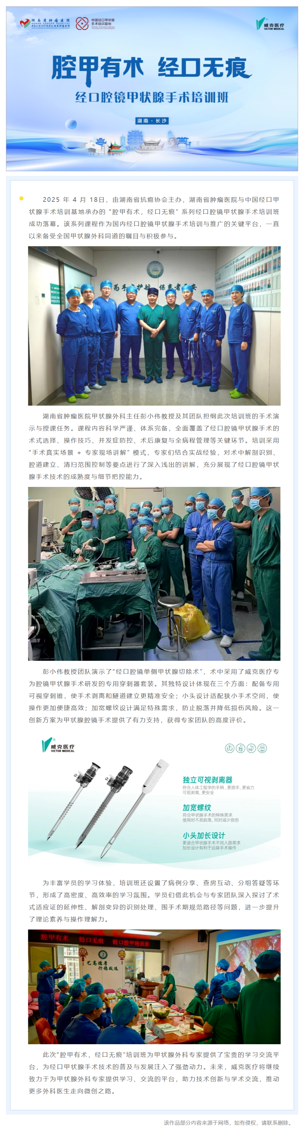 1754464891823 “ 腔甲有術,經口無痕”系列經口腔鏡甲狀腺手術培訓班圓滿落幕