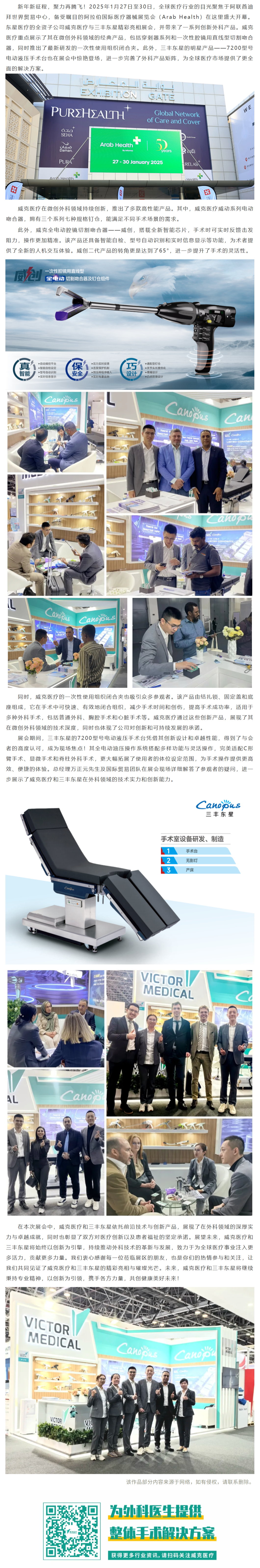 威克醫療閃耀阿拉伯國際醫療展，創新成果備受矚目！