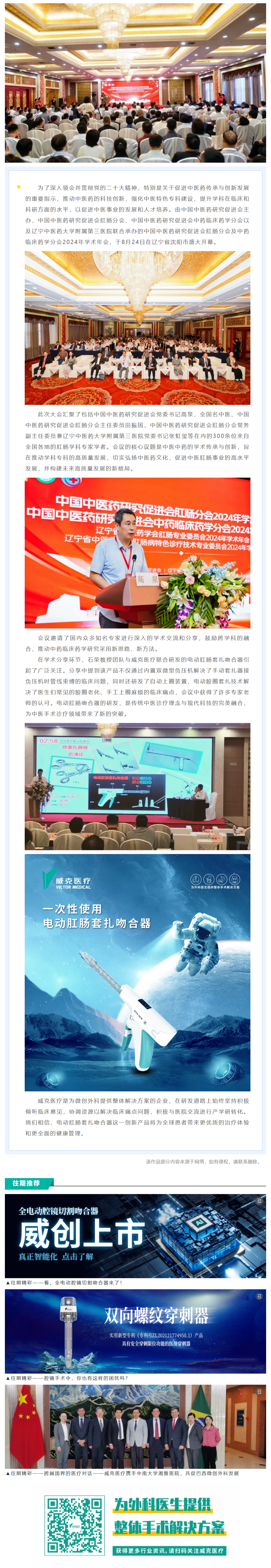 FireShot Capture 054 - 2024年中國中醫(yī)藥研究促進會肛腸分會及中藥臨床藥學分會學術年會在沈陽成功召開 - [mp.weixin.qq.com]