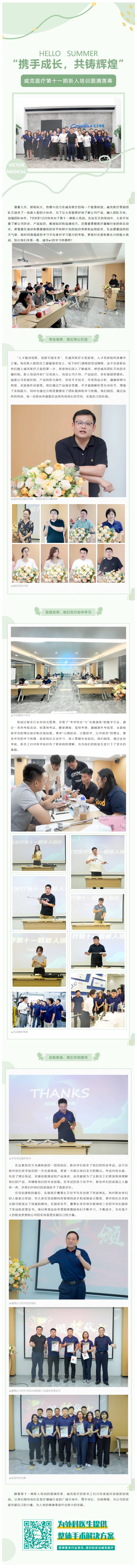 FireShot Capture 063 - “攜手成長，共鑄輝煌” 威克醫療第十一期新人培訓圓滿落幕 - [mp.weixin.qq.com]-02(1)